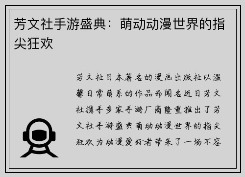 芳文社手游盛典：萌动动漫世界的指尖狂欢
