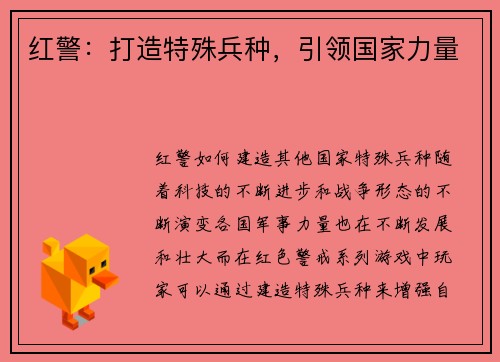红警：打造特殊兵种，引领国家力量
