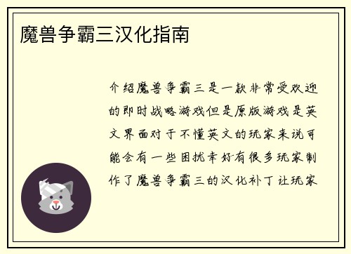 魔兽争霸三汉化指南