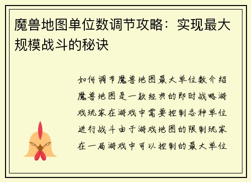 魔兽地图单位数调节攻略：实现最大规模战斗的秘诀