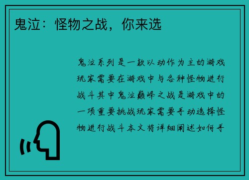 鬼泣：怪物之战，你来选