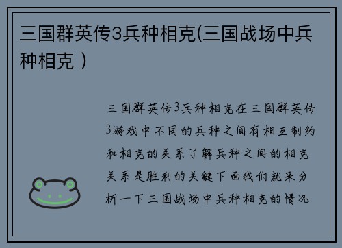 三国群英传3兵种相克(三国战场中兵种相克 )